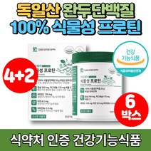 100% 식물성 독일 완두콩 단백질 유당없는 소이 프로틴 무첨가물 아미노산 스코어 식약처 인증 건강기능식품, 6통