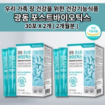 온 가족 장 건강 이산화규소없는 유산균 갈락토올리고당 프락토올리고당 판토텐산 아연 면역 기능 락토바실러스 람노스 포스트 프리 바이오틱스 광동 유산균 19종 함유 영양제 30포, 2개