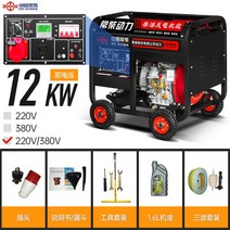 창차 디젤발전기세트 5kW6/8/10/12KW 단삼상220V/380V 무음소형 가정용, 16 매치12KW双电压오픈电启动, 1개