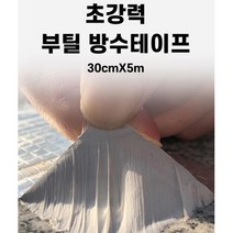 30cmX5m 옥상 외벽 아스팔트 방수테이프 산업용테이프