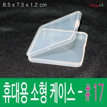 Happy Box 해피박스 휴대용 플라스틱 케이스 #17 다용도 정리 보관 박스 #17, 1개