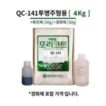 애경화학 QC-141 4KG 주형용 포리코트 FRP수지 유리섬유 겔코트, 1개