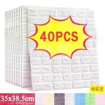 10/20/30/40개/세트 DIY 3D 폼블럭 벽지 배경화면 폼타일 시트지 3D 바둑타일 시트지 사각 방수 벽 스티커 벽 배경 침실 거실 장식 스티커 35*38.5cm, 밝은 갈색
