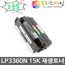 신도리코 LP3360N 프린터 재생토너 S3532T15K