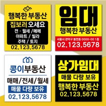 부동산 상가 임대 매매 분양 현수막 플랜카드 주문제작, [상담필수]신규주문제작+10000원, 각모서리타공(4군대)+1000원