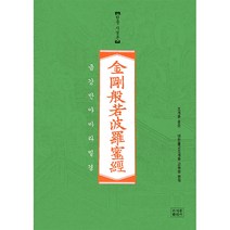 조계종 표준 금강반야바라밀경 (한문 사경본), 조계종출판사
