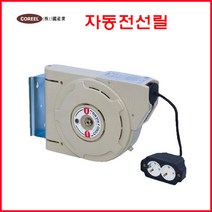 KOREEL 전기선 벽천정고정 CF-208 1.5SQx3Px10M 전선릴 코드릴 과학실 케이블릴 연장선 리드선 자동릴 릴선 멀티콘센트 자동전선 전기연장선 릴선 작업선 릴통