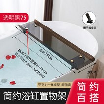 힐링이되는 반신욕 거치대 선반 트레이 반신욕트레이 반신욕선반 욕조선반, 투명 블랙75cm/ 욕조안61-70cm에 적합
