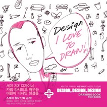 디자인 디자인 디자인:세계 3대 디자이너 카림 라시드 어린이 드로잉북, 씽크하우스