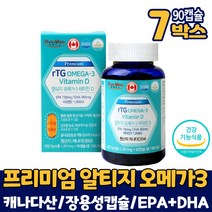 프리미엄 알티지 오메가3 오일 1200mg 장용성 오메가-3 캡슐 영양제 EPA DHA 1100mg 소형어류 정제어유 멸치 엔쵸비 엔초비 오매가쓰리 비타민디 식약처 인증 캐나다, 7개, 90캡슐