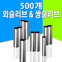외슬리브 일자슬리브 쌍슬리브 8자슬리브 500개 벌크 대용량 자작 채비 8자 슬리브 낚시 소품 용품, 일자슬리브1.6mm
