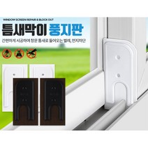샷시 바람막이 창틀 틈새 창문 틈막이 화이트 창문틀바람막이 창틈이 문틈스펀지 창문외풍, 색상