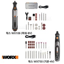 웍스 WORX 전동 그라인더 충전 드레멜식 무선 미니 조각기 세트 소형 광택기 폴리싱 WX106 WX750, 기본 WX750 세트-4V