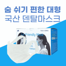 숨쉬기 편한 레이 마스크 300매 대형 일회용 시원한 덴탈마스크 국산, 100매