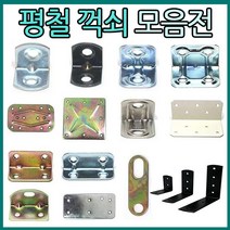 리폼플러스 꺽쇠 평철 ㄱ자꺽쇠, 01. ㄱ꺽쇠 15*18 __20개 [은백]