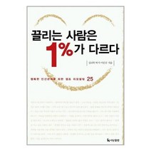 유니오니아시아 끌리는 사람은 1 가 다르다 더난출판사, One color | One Size