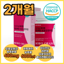 이탈리아 모로 실 블러드 오렌지 모르실 락토페린 락토패린 순도 95%이상 고함량 레몬밤 저분자 어린 콜라겐 펩타이드 차전자피 과라나 식약처 인증 HACCP 해썹 60정 2개월분, 600mg 60정 (2개월분)