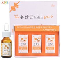 우리아이유산균드롭스 플러스D 10ml X 3개 (선물세트 박스 포함)