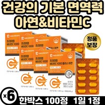 70대 노인 부모님 겨울 면역력 아연 비타민C 1000mg 복합 여성 영양제 공복 데일리 피로 성인 아연부족 30대 40대 50대 산화아연 스테아린산 마그네슘 필수 비타민 씨 선물