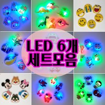[쿤이네상점] LED 캐릭터 물고기 자동차 음식 공룡 유니콘 실내화 슬리퍼 꾸미기 악세사리 세트
