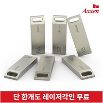 액센 USB메모리 2.0 [레이저 각인 단 한개도 무료], 4GB, Holder