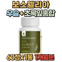 프리미엄 보스웰리아 초록잎 홍합 60정 알약 부모님 관절 연골 남자 여자 40대 50대 60대 70대 선물 추천 홈쇼핑 우슬 복합물 정, 1통(1개월)