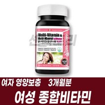 여성용 멀티비타민 복합미네랄 종합영양제 대용량 타블렛정 캐나다 건강기능식품 필수영양제 한꺼번에 여자비타밈 영양재 식약처인정 영양밸런스 활력충전 항산화 면역력관리 도움