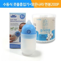 수동식 의료용 흡인기 MS001+맑은나라 퓨어면봉(COTTON100%)200P-350440