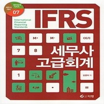 [개똥이네][중고-상] IFRS 세무사 고급회계 (2014)
