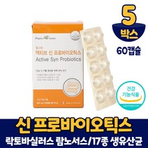 식약처 인증 신 프로바이오틱스 캡슐 유산균 17종 생유산균 락토바실러스 람노서스 온가족 패밀리, 5개, 60캡슐