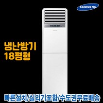 삼성 18평 스탠드 인버터 냉난방기 업소용 냉온풍기 AP072RAPDBH1