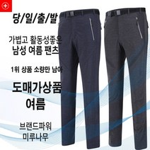 미루나무 여름 등산바지 등산복 작업복바지 남성 절개바지 쿨바지 빅사이즈