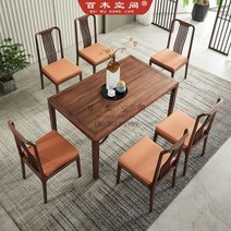 호두나무 식탁 세트 월넛 4인용 6인용 원목 의자 미니 북미산 월넛나무 6의자, 식탁 의자(백랍나무)