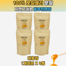 로얄제리먹는법 로얄제리추천 로열젤리효능 호주산로얄제리로얄젤리효능 로얄제리효능 로얄제리의효능 동결건조로얄제리분말 로얄젤리파우더 로얄젤리추천 호주로얄젤 분말건조 호주산로얄젤리 남성 여성 부모님 남편 아내 30대 40대 50대 60대 70대 선물