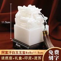 용 도장 명판 사무실 수동 법인 장식 드래곤 옥 조각, 5. 백옥 8x11.5cm(베이스+케이스+태슬)
