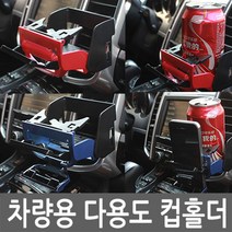 [가격준수]송풍구컵홀더/차량용컵홀더/자동차컵홀더/자동차컵받침/차량용컵받침/홀더/수납용품/자동차용품/차량용품/컵거치대, 송풍구컵홀더-레드