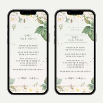 [유어조이]모바일 감사장 결혼식 모바일 감사장 답례장 결혼식답례문자 혼주감사장 1호, 신랑, 3.한글