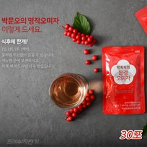 문경 특산물 오미자 티백 아닌 진액 오미자액 오미자차 햇오미자 열매 한방차 거래처 선물세트 30포