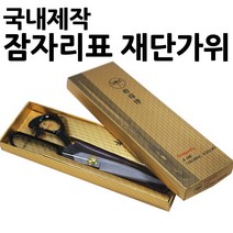 잠자리표 재단가위, 1개, 260