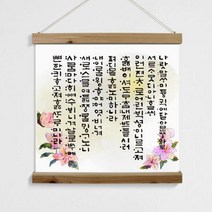 아트박스/꾸밈 tk520-우드스크롤_60CmX60Cm-세종의훈민정음, 상세 설명 참조