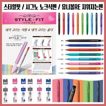 (한스타몰) 스타일핏 . 시그노 노크식 볼펜 유니볼 RE지워지는펜, 1개, (I-7) 시그노 노크식 0.38 라이트블루