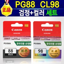 알(R)전산 캐논 정품 잉크 PG88잉크 CL98잉크 E500잉크 E510잉크 E600잉크 E610잉크 PIXMA PG-88 CL-98 옵션에서 택1, 혼합색상(검정+컬러세트), 1개