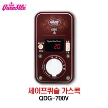 [퀴슬세이프] KGS용 가스콕 QDG-700 (P형)