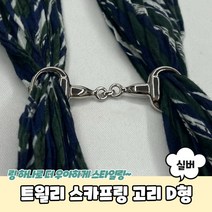 스카프링 고리 D형 실버