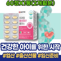 초기임산부선물 말기 준비 축하 모유수유영양제 출산산모선물 여성 FOLATE 극초기 남자임신준비영양제 아이 아기 남성 엄마 태아 6주차 약국 아빠 임산부영양제 B12 태아발달
