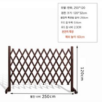 야외용 울타리펜스 정원 휀스 화단 분리대 전원주택 가림막 담장 팬스 담벼락 꾸미기 테라스, 길이 250x높이 120cm,탄화