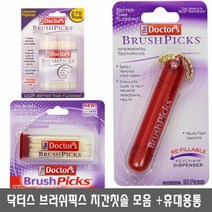 닥터스 브러쉬픽스 이쑤시개 치간칫솔, 120개입