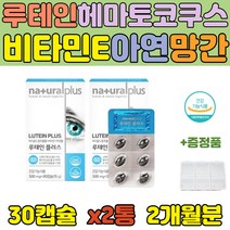 마리골드 꽃 결명자 추출물 루테인 눈 에 좋은 영양제 헤마토코쿠스 과일채소혼합 토마토농축 헛개나무열매 추출물 LUTEIN 직장인 학생 40대 50대 60대 운전 기사 눈에좋은