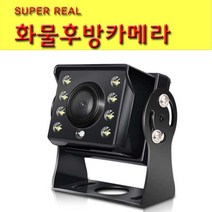 화물차후방카메라 화물후방카메라 화물카메라후방카메라, MK-201
