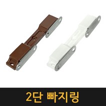 (국산) 2단 빠지링 / 장농 수납장 자석캐치 문자석 도어부속 가구자석 문고정장치 잠금 도어클로저, 백색
